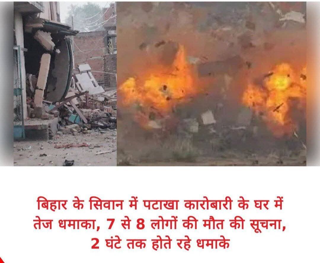 बिहार के सिवान जिले में पटाखे बनाने के दौरान तेज आवाज के साथ ब्लास्ट हुआ है। इस ब्लास्ट में सात से आठ लोगों के मरने की आशंका जताई जा रही है। हालांकि इसकी अभी पुष्ट नहीं हुई है। घटना जामो थाना क्षेत्र के आलमपुर गांव की है। बताया जाता है कि एक मकान में पटाखे बनाए जा रहे थे, तभी पटाखों में तेज आवाज के साथ धमाका हो गया। इसमें कई घायल हुए हैं। घायलों को एंबुलेंस के जरिए निकट के अस्पताल में भर्ती कराया गया है।
मो. अमीरुद्दीन मियां के मकान में रखे पटाखों में हुआ विस्फोट
मिली जानकारी के मुताबिक, जामो थाना क्षेत्र के आलमपुर गांव में शुक्रवार को एक मकान में पटाखे बनाए जा रहे थे। तभी पटाखों में आग लगने से भीषण विस्फोट हो गया। घटना में सात लोगों की मौत की सूचना मिल रही है। हालांकि मौतों की आधिकारिक पुष्टि अभी नहीं हुई है। बताया जाता है कि मो. अमीरुद्दीन मियां के मकान में रखे पटाखों में आग लगने के बाद लगातार धमाके होने लगे।
बताया जाता है कि मो. अमीरुद्दीन मियां पटाखों का कारोबार करते हैं। दीपावली नजदीक आने की वजह से पटाखे बनाने का काम जोर-शोर से चल रहा है।
मकान का अगला हिस्सा ढहकर सड़क पर गिरा
विस्फोट इतना जोरदार था कि मकान का अगला हिस्सा ढहकर सड़क पर गिर गया। करीब दो घंटे तक रुक-रुककर धमाके होते रहे। शवों के क्षत-विक्षत होने के कारण पहचान में परेशानी होने की सूचना है। घटना के बाद इलाके में अफरा-तफरी मच गई। घटना की जानकारी पुलिस-प्रशासन को दी गई है। <nis:link nis:type=tag nis:id=explosion nis:value=explosion nis:enabled=true nis:link/> <nis:link nis:type=tag nis:id=bihar nis:value=Bihar nis:enabled=true nis:link/> <nis:link nis:type=tag nis:id=siwan nis:value=Siwan nis:enabled=true nis:link/> <nis:link nis:type=tag nis:id=fire nis:value=fire nis:enabled=true nis:link/> <nis:link nis:type=tag nis:id=news nis:value=news nis:enabled=true nis:link/> <nis:link nis:type=tag nis:id=tragedy nis:value=tragedy nis:enabled=true nis:link/> <nis:link nis:type=tag nis:id=safety nis:value=safety nis:enabled=true nis:link/>