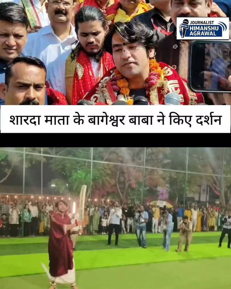मैहर में माता शारदा के बागेश्वर धाम सरकार ने किया दर्शन लिया आशीर्वाद, रथयात्रा राजनैतिक नहीं रामनैतिक है, भारत हिन्दू राष्ट्र बनाकर रहेगा