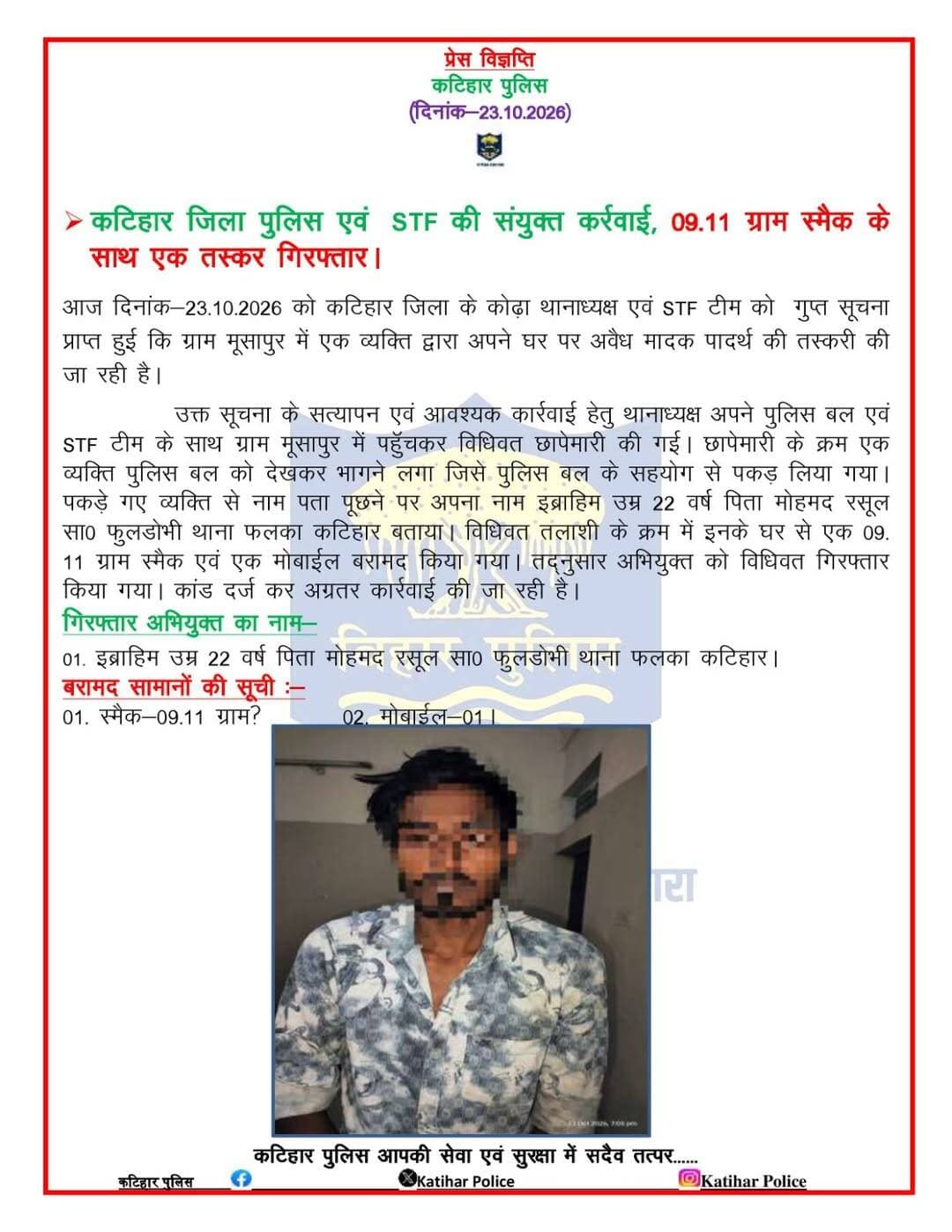 Information & Public Relations Department, Government of Bihar Samrat Choudhary CMO Bihar Katihar Police