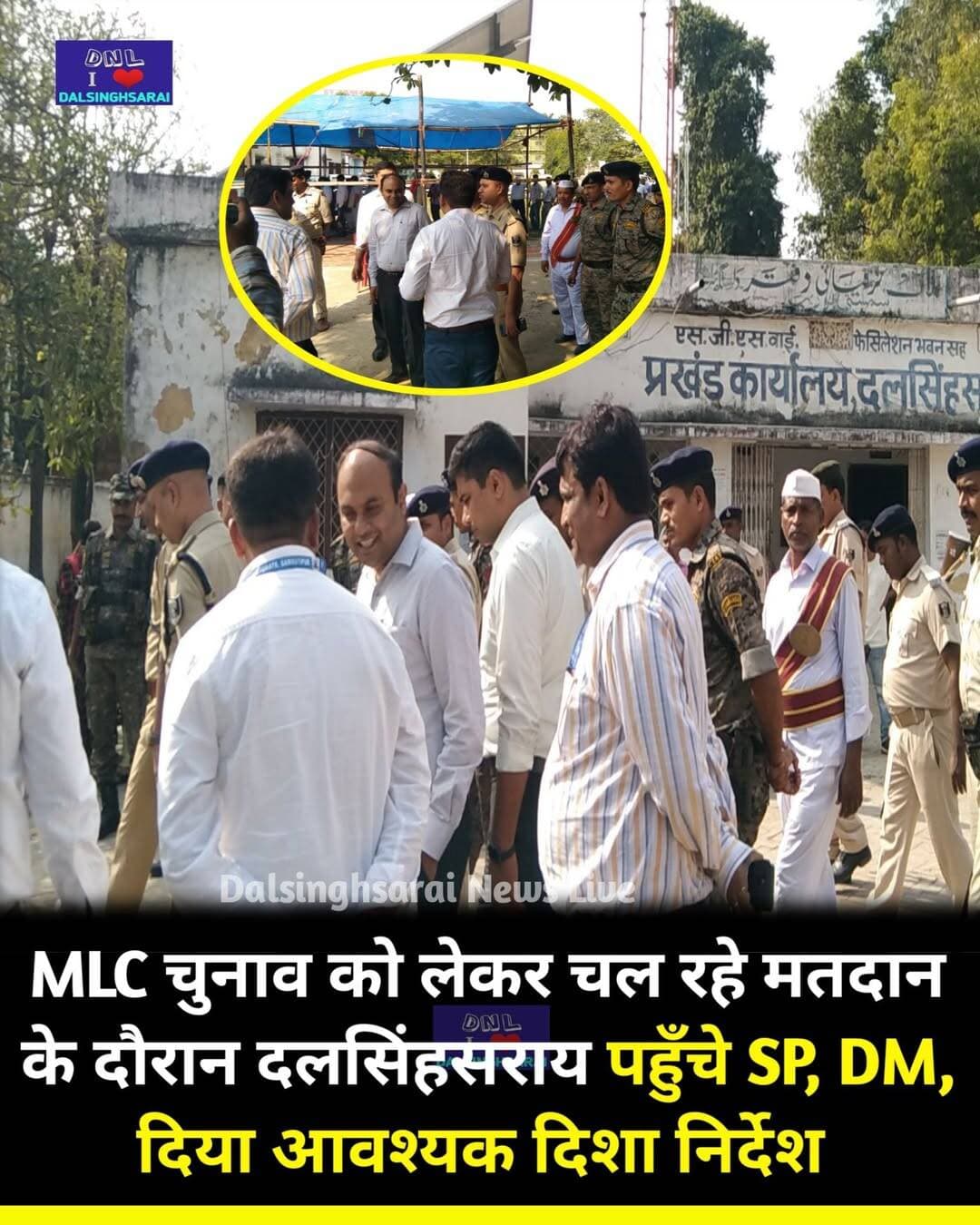 MLC चुनाव को लेकर चल रहे मतदान के दौरान <nis:link nis:type=tag nis:id=दलसिंहसराय nis:value=दलसिंहसराय nis:enabled=true nis:link/> पहुँचे SP, DM, दिया आवश्यक दिशा निर्देश...