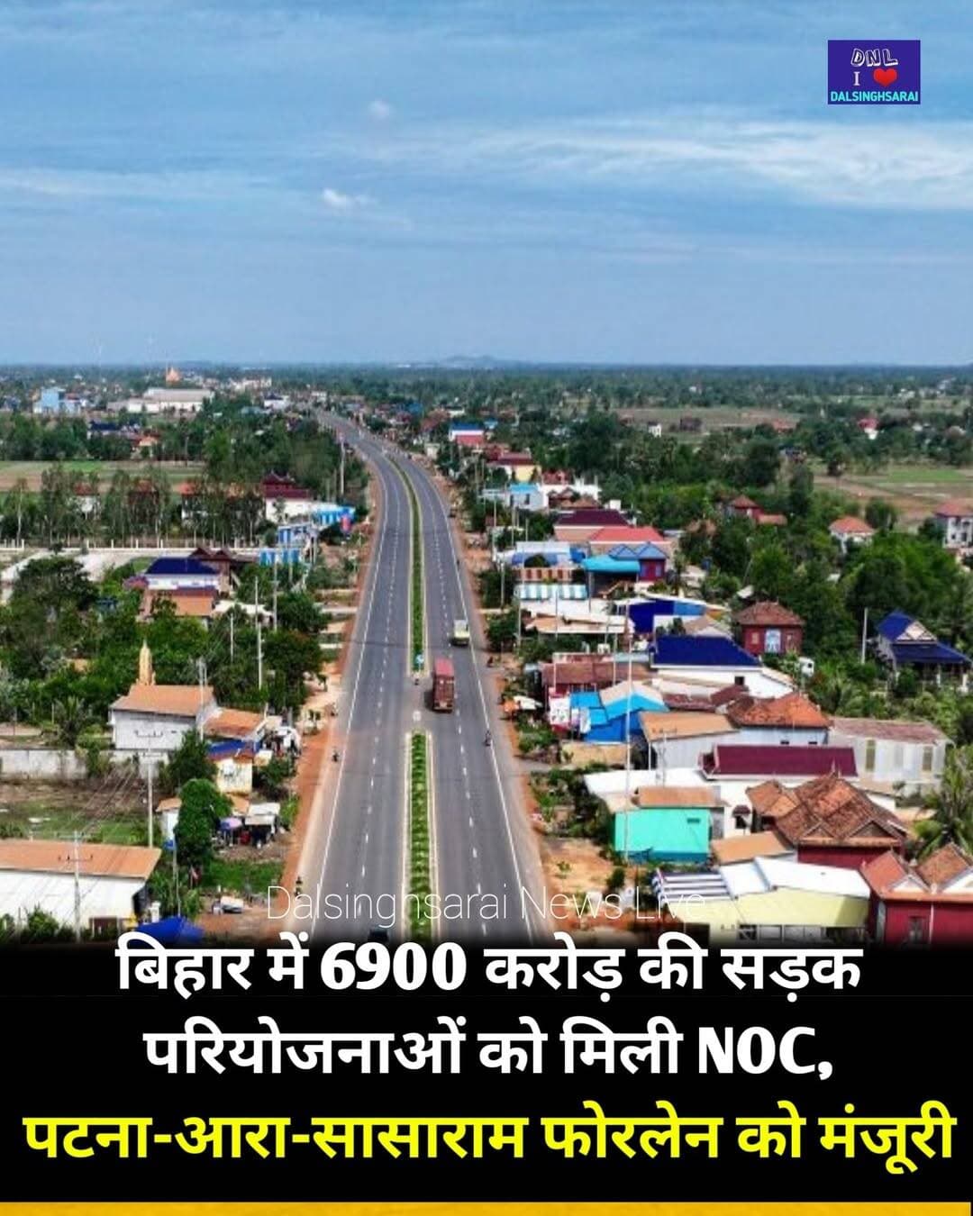 बिहार में 6900 करोड़ की सड़क परियोजनाओं को मिली NOC, पटना-आरा-सासाराम फोरलेन को मंजूरी
<nis:link nis:type=tag nis:id=बिहार nis:value=बिहार nis:enabled=true nis:link/> में करीब 6900 करोड़ रुपये की सड़क परियोजनाओं में पुल-पुलिया बनाने की जल संसाधन विभाग ने मंजूरी (एनओसी) दे दी है. इसमें प्रमुखता से पटना-आरा-सासाराम फोरलेन कॉरिडोर और मुजफ्फरपुर-बरौनी एनएच-122 फोरलेन शामिल हैं. अब एनओसी मिलने के बाद इन परियोजनाओं के निर्माण में तेजी आयेगी.सूत्रों के अनुसार करीब 3712.40 करोड़ रुपये की अनुमानित लागत वाली पटना-आरा-सासाराम फोरलेन परियोजना के पहले पैकेज के निर्माण के लिए जल संसाधन विभाग में दूसरे चरण की अंतिम अनुमति मिल गयी है. वहीं, मुजफ्फरपुर-बरौनी राष्ट्रीय राजमार्ग-122 के चौड़ीकरण के तहत तिरहुत मुख्य नहर पर एलिवेटेड सड़क सह पुल निर्माण और मोतिपुर में आरसीसी हाई लेवल पुल के निर्माण के लिए भी विभागीय स्तर पर अनापत्ति प्रमाणपत्र संबंधी कार्रवाई की गयी है.
मार्च 2025 में पटना-आरा-सासाराम कॉरिडोर की केंद्र से मिली थी अनुमति
केंद्र सरकार ने मार्च 2025 में पटना-आरा-सासाराम कॉरिडोर के 120.10 किमी लंबे फोरलेन ग्रीनफील्ड और ब्राउनफील्ड मार्ग के लिए 3712.40 करोड़ रुपये की मंजूरी दी थी. इसमें 2989.08 करोड़ रुपये सिविल निर्माण और 718.97 करोड़ रुपये भूमि अधिग्रहण की लागत शामिल है. परियोजना हाइब्रिड एन्युइटी मोड (एचएएम) पर विकसित हो रही है. इसके पहले पैकेज में सासाराम के सुवारा से एसएच-12 पर गरहनी तक 74.432 किलोमीटर लंबी चारलेन ग्रीनफील्ड सड़क का निर्माण प्रस्तावित है. जल संसाधन विभाग की तरफ से इस पैकेज के लिए दूसरे चरण में अंतिम अनुमति 30 सितंबर 2026 को दी गयी.
मुजफ्फरपुर-बरौनी एनएच-122
दूसरी ओर, मुजफ्फरपुर-बरौनी एनएच-122 के करीब 100 किलोमीटर से अधिक हिस्से को फोरलेन बनाने की योजना है. इसकी अनुमानित लागत करीब 3200 करोड़ रुपये है. इस योजना में तिरहुत मुख्य नहर के किमी 222.72 से 227.08 के बीच नहर के बाएं और दाएं तटबंध पर एलिवेटेड सड़क सह पुल बनाया जाना है. इस संबंध में अधीक्षण अभियंता, योजना एवं मॉनिटरिंग अंचल-2, पटना के कार्यालय से तीन अक्टूबर 2026 को पत्र जारी हुआ.