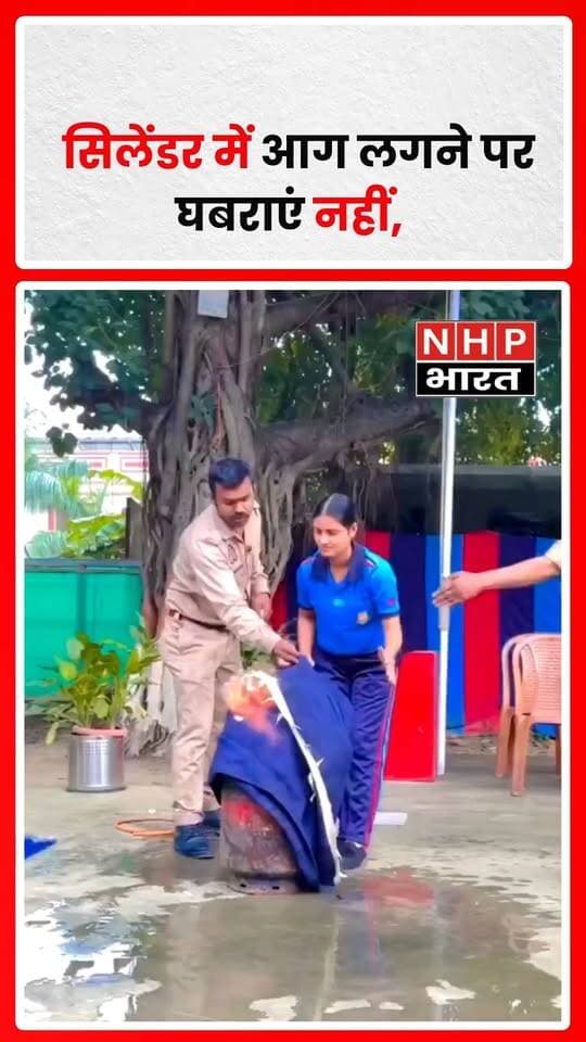 कहां था अब तक यह वीडियो? रसोई गैस सिलेंडर में आग लगते ही अक्सर लोग घबरा जाते हैं, लेकिन ऐसे समय में सही जानकारी और सूझबूझ बेहद जरूरी है। यह वीडियो आपको जागरूक करने के साथ-साथ आपात स्थिति में सावधानी बरतने का संदेश देता है। इसे खुद देखें और दूसरों तक भी पहुंचाएं।
.
.
.
.
#GasCylinder #FireSafety #SafetyAwareness #GasLeakage #SafetyTips #NHPBharat