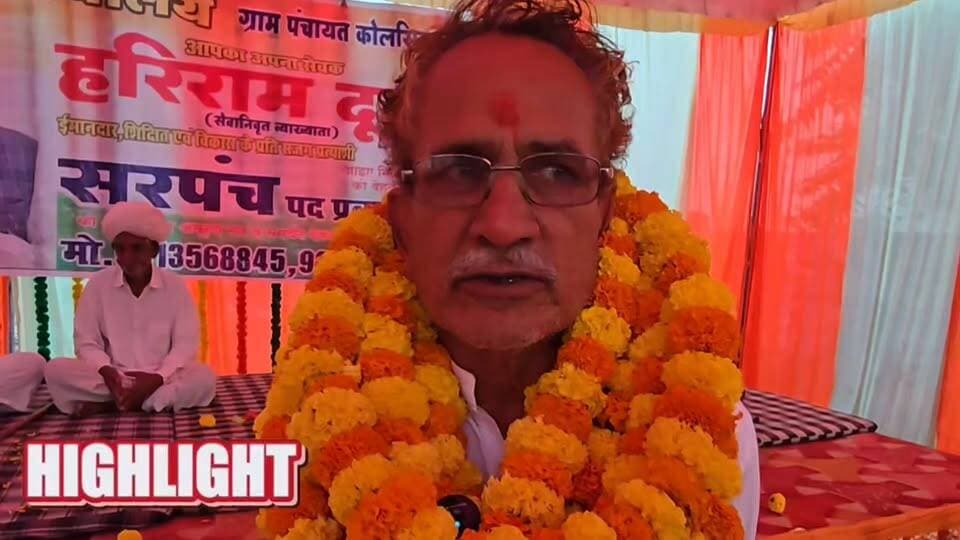 #कोलसिया में हरिराम दूत ने ठोकी सरपंची की दावेदारी, कार्यालय उद्घाटन में उमड़ा जनसैलाब! चुनावी मैदान में उतरते ही दिखाई ताकत
#ShekhawatiPost ##Nawalgarh #Kolsiya
