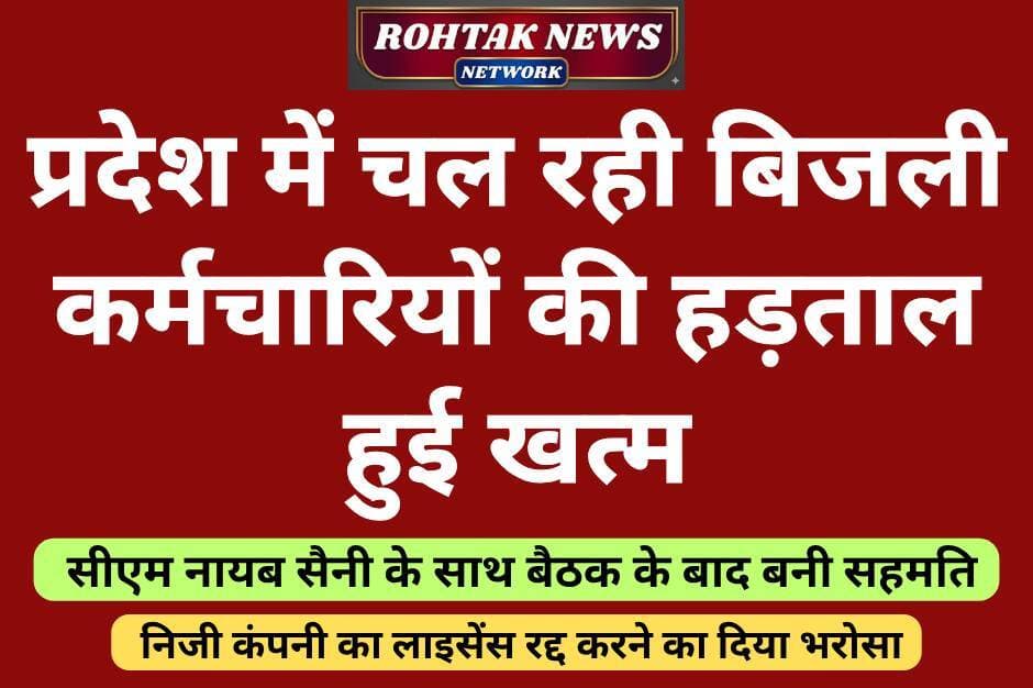 बड़ी खबर
<nis:link nis:type=tag nis:id=rohtaknews nis:value=rohtaknews nis:enabled=true nis:link/> <nis:link nis:type=tag nis:id=haryana nis:value=Haryana nis:enabled=true nis:link/> <nis:link nis:type=tag nis:id=breakingnews nis:value=BreakingNews nis:enabled=true nis:link/> <nis:link nis:type=tag nis:id=goodnews nis:value=GoodNews nis:enabled=true nis:link/> <nis:link nis:type=tag nis:id=nayabsaini nis:value=NayabSaini nis:enabled=true nis:link/>