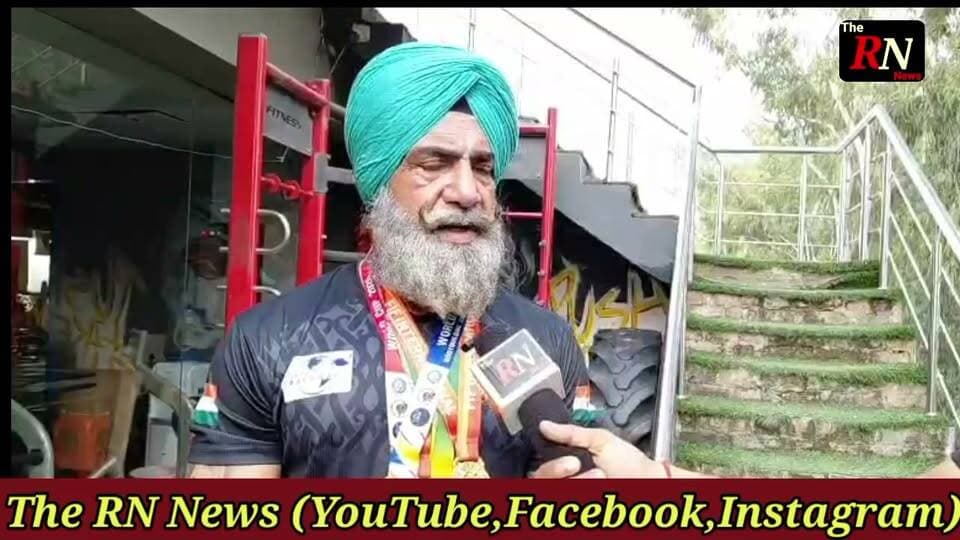 ਉਮਰ 60 ਸਾਲ,ਸਿਰਫ ਨਾਮ ਨਹੀਂ ਕੰਮ ਵੀ ਦਾਰਾ ਸਿੰਘ ਵਾਲੇ,ਵੇਟ ਲਿਫਟਿੰਗ ਵਿਸ਼ਵ ਚੈਂਪੀਅਨਸ਼ਿਪ ਨੇਪਾਲ ਚ ਜਿੱਤਿਆ ਗੋਲਡ ਮੈਡਲ,ਕਿਹਾ ਉਮਰ ਮਹਿਜ ਇਕ ਨੰਬਰ ਕੋਈ ਫਰਕ ਨਹੀਂ ਪੈਂਦਾ, ਹੁਣ ਤੱਕ 150 ਤੋਂ ਉਪਰ ਜਿੱਤ ਚੁੱਕੇ ਖਿਤਾਬ