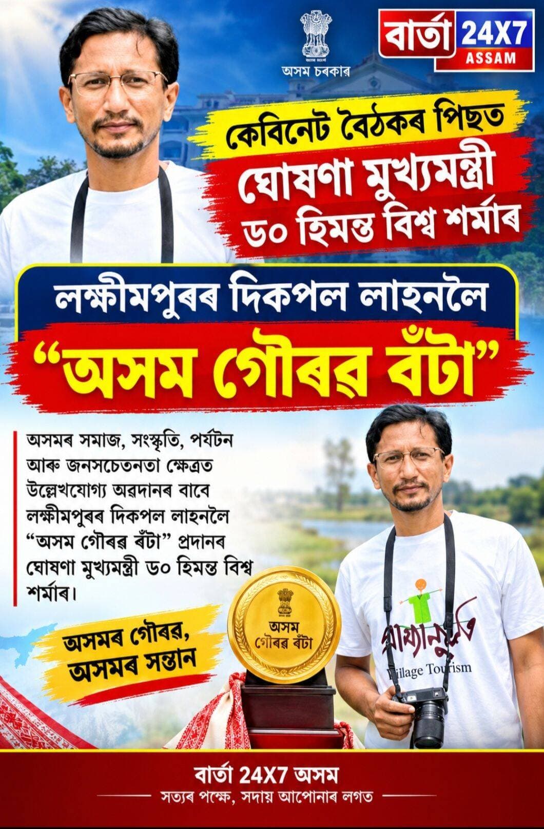 মিঞা বাংলাদেশীক নিদি খিলঞ্জীয়া অসমৰ অসমীয়া যুৱ প্ৰজন্মৰ কথা চিন্তা কৰক। ধন্যবাদ <nis:link nis:type=tag nis:id=cm nis:value=CM nis:enabled=true nis:link/>
<nis:link nis:type=tag nis:id=public nis:value=public nis:enabled=true nis:link/> <nis:link nis:type=tag nis:id=friends nis:value=friends nis:enabled=true nis:link/> <nis:link nis:type=tag nis:id=highlights nis:value=highlights nis:enabled=true nis:link/> <nis:link nis:type=tag nis:id=news nis:value=news nis:enabled=true nis:link/> <nis:link nis:type=tag nis:id=viral nis:value=viral nis:enabled=true nis:link/> <nis:link nis:type=tag nis:id=reels nis:value=reels nis:enabled=true nis:link/> <nis:link nis:type=tag nis:id=everyone nis:value=everyone nis:enabled=true nis:link/> <nis:link nis:type=tag nis:id=facebook nis:value=facebook nis:enabled=true nis:link/> <nis:link nis:type=tag nis:id=barta24x7 nis:value=barta24x7 nis:enabled=true nis:link/>