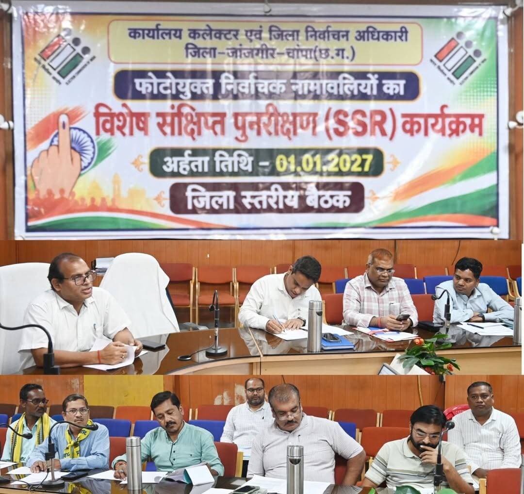 फोटोयुक्त निर्वाचक नामावलियों का विशेष संक्षिप्त पुनरीक्षण कार्यक्रम के संबंध में राजनैतिक दलों की बैठक आयोजित
