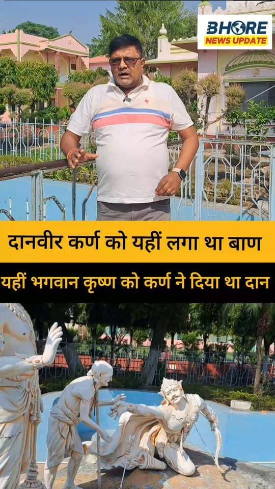 देखिए इसी स्थान पर दानवीर कर्ण को लगा था बाण #mahabharat #kurukshetra #bihar #gopalganj #bhore #bhorenewsupdate #reels
