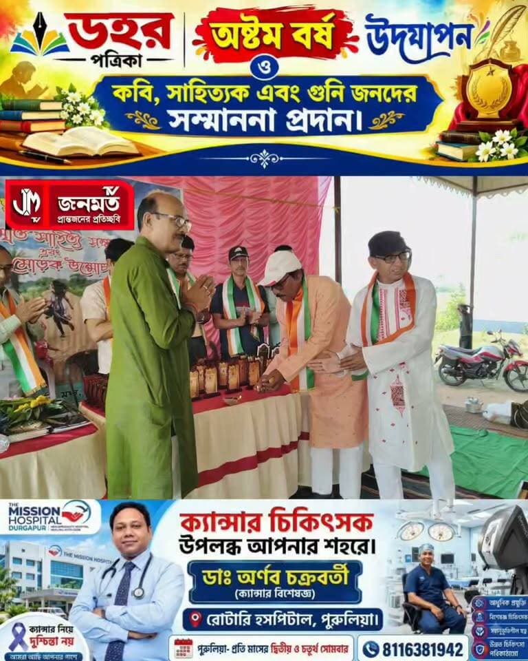 অষ্টম বর্ষ উদযাপন।