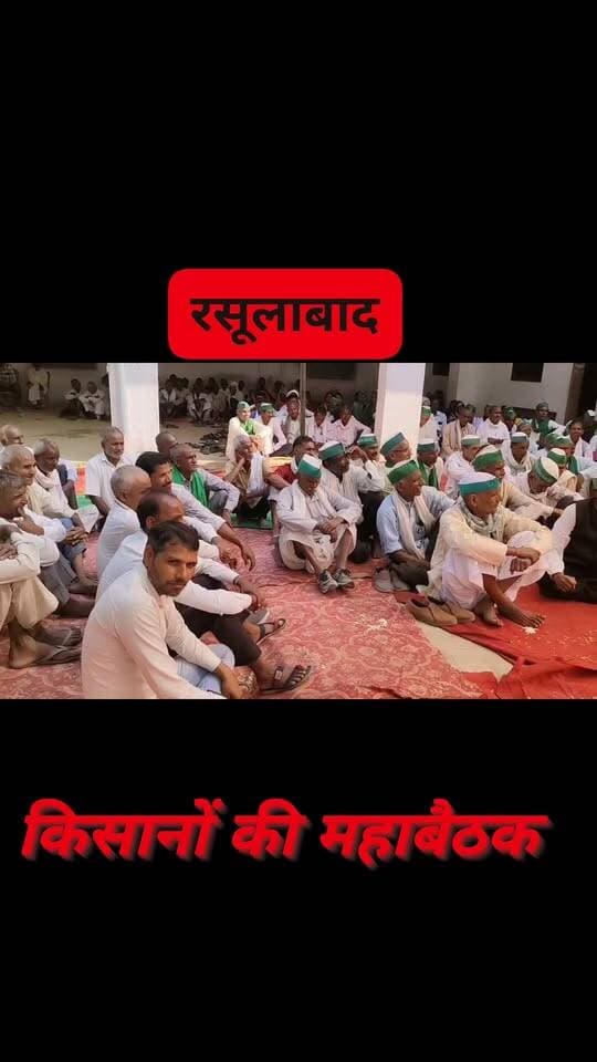 रसूलाबाद किसान नेताओं ने दही जलेबी के साथ साथ की किसानों के मुद्दों पर चर्चा,बिजली से लेकर खाद और धान बिक्री तक के उठाए गए मुद्दे