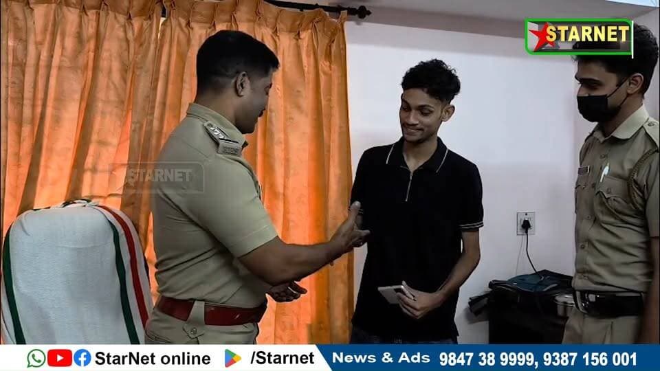 നഷ്ടപ്പെട്ട മൊബൈൽ ഫോൺ മൂന്ന് വർഷത്തിനുശേഷം കണ്ടെത്തി ഉടമയ്ക്ക് നൽകി വടക്കഞ്ചേരി പോലീസ്
വാട്സ്ആപ്പ് ഗ്രൂപ്പില് അംഗമാകുവാന്...👇🏻
https://chat.whatsapp.com/Dm3ELxEaZmwEtywU5uppif?mode=ems_copy_t
➖➖➖➖➖➖➖➖➖
വാർത്തകൾ വാട്സപ്പ് ഗ്രൂപ്പിലൂടെ അറിയാൻ 👇🏻
https://chat.whatsapp.com/L5d0OOyG4MiKs49xQDEfbj
( പ്രാദേശിക കേബിൾ ചാനലായ സ്റ്റാർനെറ്റിലേക്ക് വാർത്തകൾ അയക്കുന്നതിനും പരസ്യങ്ങൾ നൽകുന്നതിനും ബന്ധപ്പെടുക : 9387156001, 9847224453, 9847389999 ).
ലോകത്തെവിടെ ആയാലും, 🕐 ഏത് സമയത്തും StarNet വാർത്തകൾ കാണാൻ ഞങ്ങളുടെ ▶ യൂടൂബ് ചാനൽ സബ്സ്ക്രൈബ് ചെയ്യുക
👉 Youtube https://www.youtube.com/channel/UCUSkDDxCvDyv_aeqY5F7vvw
വാർത്തകൾ നിങ്ങളുടെ Facebook Feed ൽ 👉Facebook Page https://www.facebook.com/starnetnewsonline