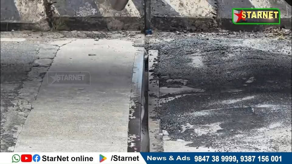 വടക്കഞ്ചേരി മേൽപ്പാലത്തിലെ ഗുരുതരമായ തകർച്ച ഉന്നതല സാങ്കേതിക അന്വേഷണം നടത്തണമെന്ന് കെ രാധാകൃഷ്ണൻ എം പി
വാട്സ്ആപ്പ് ഗ്രൂപ്പില് അംഗമാകുവാന്...👇🏻
https://chat.whatsapp.com/Dm3ELxEaZmwEtywU5uppif?mode=ems_copy_t
➖➖➖➖➖➖➖➖➖
വാർത്തകൾ വാട്സപ്പ് ഗ്രൂപ്പിലൂടെ അറിയാൻ 👇🏻
https://chat.whatsapp.com/L5d0OOyG4MiKs49xQDEfbj
( പ്രാദേശിക കേബിൾ ചാനലായ സ്റ്റാർനെറ്റിലേക്ക് വാർത്തകൾ അയക്കുന്നതിനും പരസ്യങ്ങൾ നൽകുന്നതിനും ബന്ധപ്പെടുക : 9387156001, 9847224453, 9847389999 ).
ലോകത്തെവിടെ ആയാലും, 🕐 ഏത് സമയത്തും StarNet വാർത്തകൾ കാണാൻ ഞങ്ങളുടെ ▶ യൂടൂബ് ചാനൽ സബ്സ്ക്രൈബ് ചെയ്യുക
👉 Youtube https://www.youtube.com/channel/UCUSkDDxCvDyv_aeqY5F7vvw
വാർത്തകൾ നിങ്ങളുടെ Facebook Feed ൽ 👉Facebook Page https://www.facebook.com/starnetnewsonline