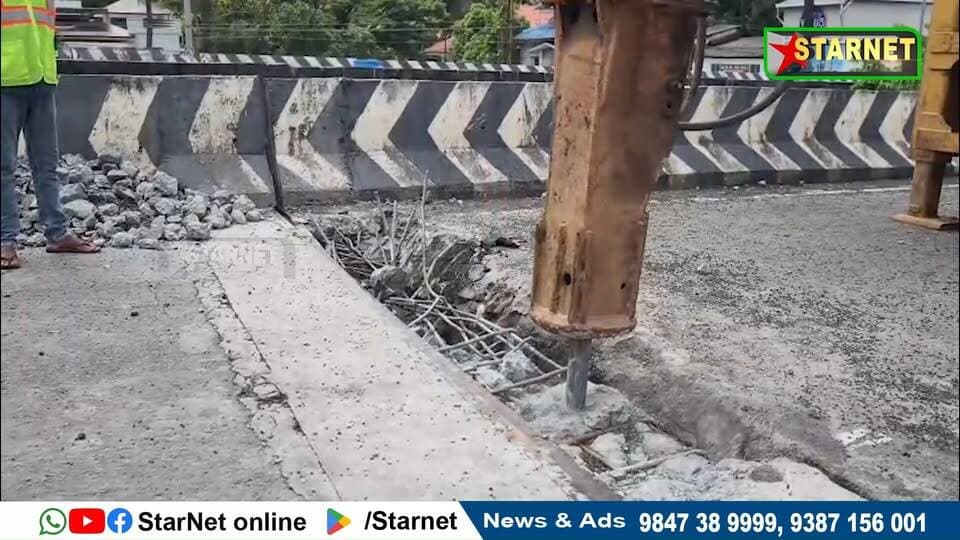 വടക്കഞ്ചേരി മേൽപ്പാലം വീണ്ടും തകർച്ചയിൽ രണ്ട് സ്ഥലങ്ങൾ കൂടി തകർന്നു ഗതാഗതക്കുരുക്കും രൂക്ഷം കഴിഞ്ഞദിവസം തകർന്ന ഭാഗം നന്നാക്കി തുടങ്ങി
വാട്സ്ആപ്പ് ഗ്രൂപ്പില് അംഗമാകുവാന്...👇🏻
https://chat.whatsapp.com/Dm3ELxEaZmwEtywU5uppif?mode=ems_copy_t
➖➖➖➖➖➖➖➖➖
വാർത്തകൾ വാട്സപ്പ് ഗ്രൂപ്പിലൂടെ അറിയാൻ 👇🏻
https://chat.whatsapp.com/L5d0OOyG4MiKs49xQDEfbj
( പ്രാദേശിക കേബിൾ ചാനലായ സ്റ്റാർനെറ്റിലേക്ക് വാർത്തകൾ അയക്കുന്നതിനും പരസ്യങ്ങൾ നൽകുന്നതിനും ബന്ധപ്പെടുക : 9387156001, 9847224453, 9847389999 ).
ലോകത്തെവിടെ ആയാലും, 🕐 ഏത് സമയത്തും StarNet വാർത്തകൾ കാണാൻ ഞങ്ങളുടെ ▶ യൂടൂബ് ചാനൽ സബ്സ്ക്രൈബ് ചെയ്യുക
👉 Youtube https://www.youtube.com/channel/UCUSkDDxCvDyv_aeqY5F7vvw
വാർത്തകൾ നിങ്ങളുടെ Facebook Feed ൽ 👉Facebook Page https://www.facebook.com/starnetnewsonline