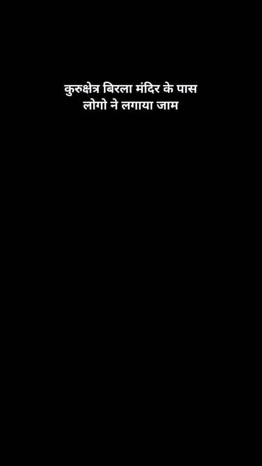 कुरुक्षेत्र बिरला मंदिर के पास लोगो ने लगाया जाम