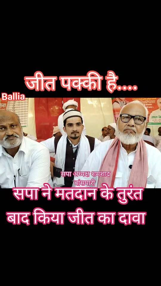 वाराणसी खण्ड निर्वाचन क्षेत्र स्नातक एवं शिक्षक एमएलसी चुनाव की सरगर्मी और मतदान बाद जबरदस्त उत्साह..
#followerseveryone #nonfollowersviewers
#BalliaElection #BeltharaRoad #MLCElection #UPPolitics #GraduateAndTeacherElection