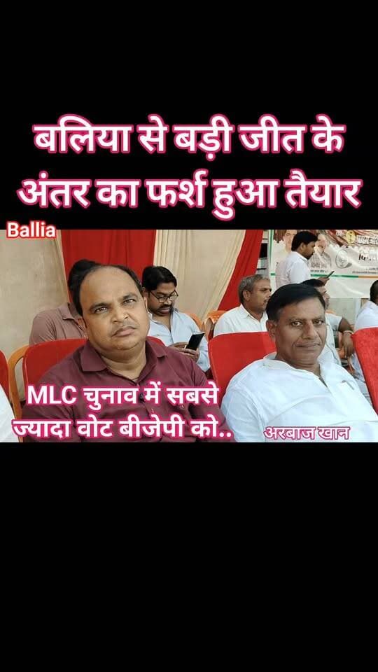 वाराणसी खण्ड निर्वाचन क्षेत्र स्नातक एवं शिक्षक एमएलसी चुनाव की सरगर्मी और मतदान बाद जबरदस्त उत्साह..
#followerseveryone #nonfollowersviewers
#BalliaElection #BeltharaRoad #MLCElection #UPPolitics #GraduateAndTeacherElection