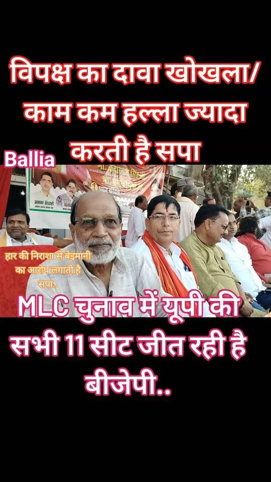 वाराणसी खण्ड निर्वाचन क्षेत्र स्नातक एवं शिक्षक एमएलसी चुनाव की सरगर्मी और मतदान बाद जबरदस्त उत्साह..
#followerseveryone #nonfollowersviewers
#BalliaElection #BeltharaRoad #MLCElection #UPPolitics #GraduateAndTeacherElection