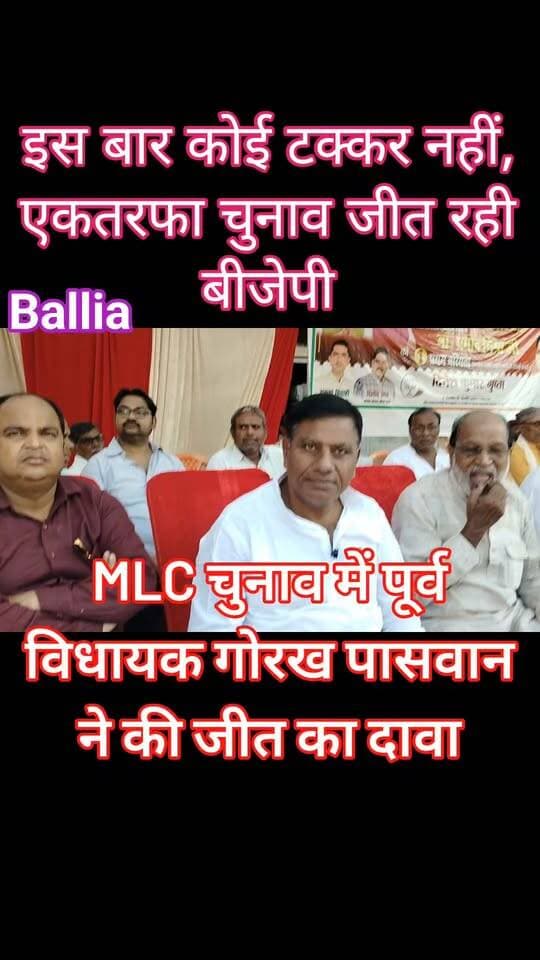 वाराणसी खण्ड निर्वाचन क्षेत्र स्नातक एवं शिक्षक एमएलसी चुनाव की सरगर्मी और मतदान बाद जबरदस्त उत्साह..
#followerseveryone #nonfollowersviewers
#BalliaElection #BeltharaRoad #MLCElection #UPPolitics #GraduateAndTeacherElection