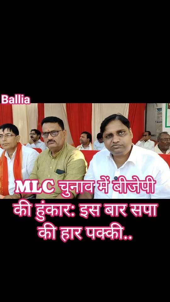 वाराणसी खण्ड निर्वाचन क्षेत्र स्नातक एवं शिक्षक एमएलसी चुनाव की सरगर्मी और मतदान बाद जबरदस्त उत्साह..
#followerseveryone #nonfollowersviewers
#BalliaElection #BeltharaRoad #MLCElection #UPPolitics #GraduateAndTeacherElection