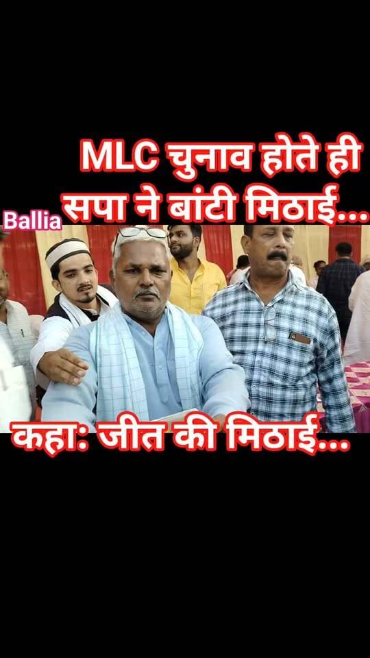 #followerseveryone #nonfollowersviewers #एमएलसी #बेल्थरारोड #all
MLC चुनाव में सपा का जीत का दावा...