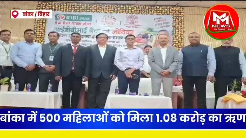 #बांका में 500 ग्रामीण महिलाओं को मिला 1.08 करोड़ रुपये का ऋण! ग्रामीण महिलाओं को आत्मनिर्भर बनाने की दिशा में आईडीबीआई बैंक ने बड़ी पहल की है।
#BankaNews #IDBIBank #Jeevika #महिला_सशक्तीकरण #बांका_न्यूज #BiharNews #RuralWomen #kahaniBadlavKi #SevaSankalpAbhiyan
@samrat4bjp @narendramodi