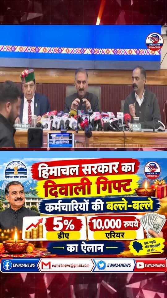 कर्मचारियों-पेंशनरों को दिवाली गिफ्ट .... #SukhvinderSinghSukhu #HPNews #DAHike #DiwaliGift #GovernmentEmployees #ewn24news #choiceofhimachal #HimachalNews #BreakingNews #HPGovernment #HimachalPradesh
