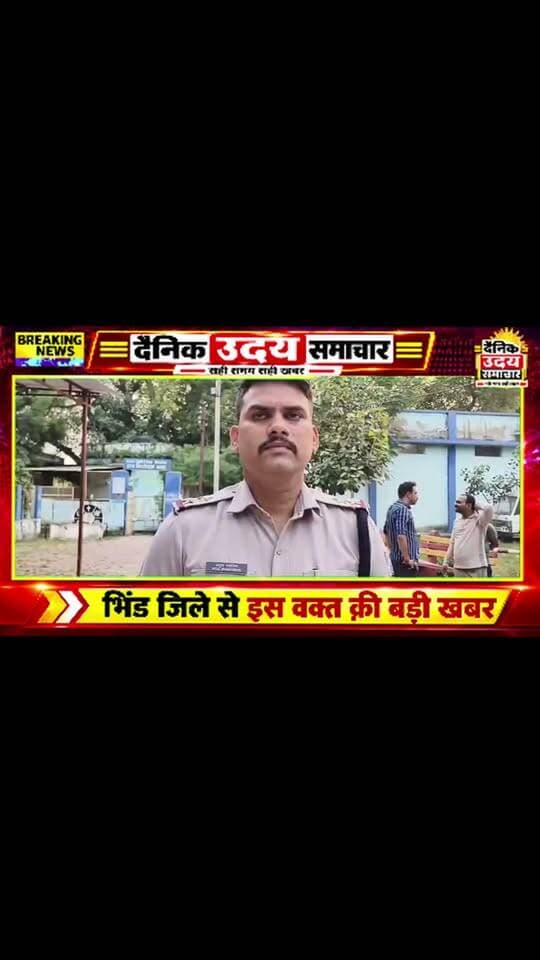 *शराब के नशे में कलयुगी बेटे ने की मां की हत्या, कुल्हाड़ी से किया हमला*
🟰🟰🟰🟰🟰🟰🟰🟰🟰🟰
कलयुगी बेटे ने की अपनी ही मां की हत्या, भिंड जिले के बरोही थाना क्षेत्र की घटना।
शराब के नशे में बेटे ने मचाया उत्पात, पहले बाइक और
गोबर के कंडों में लगाई आग,मां ने आग लगाने से रोका तो भड़का बेटा, गुस्से में मां पर कुल्हाड़ी से किया हमला,कुल्हाड़ी के हमले में मां गंभीर रूप से हुई घायल, परिजनों में मचा हड़कंप,अस्पताल में उपचार के दौरान मां की मौत, घटना के बाद इलाके में सनसनी,वारदात को अंजाम देने के बाद आरोपी बेटा मौके से फरार,भिंड के बरोही थाना क्षेत्र के गोपालपुरा गांव की घटना, मामले की जांच जारी, फरार आरोपी की तलाश में जुटी #viralreelsシ #fbreels #fypシ゚ #vairalvideo #congres #bhind #news Collector Office Bhind SP BHIND