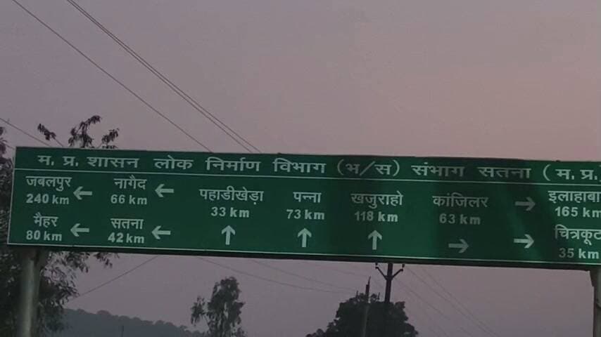 चित्रकूट ब्रेकिंग- ये उड़ता हुआ गुब्बार मझगवां ब्लॉक मुख्यालय की उस सड़क का है जिसमें क्षेत्र के जनप्रतिनिधि दिन भर चक्कर काटते ही है इसके साथ ही प्रतिदिन सुबह-शाम मझगवां के हर विभाग के जिम्मेदार साहबों की गाड़ियां भी सरपट दौड़ लगातीं है और यहां की बेचारी जनता इसी उड़ते हुए गुब्बार के बीच पैदल दम भरते हुए आवागमन करती हैं रहवासी घर के अंदर रहें या बाहर दोनों ही जगह गुब्बार ही गुब्बार है, यह सबका देनदार मात्र राजस्थान की कंपनी कृष्णा इंफ्रास्ट्रक्चर लिमिटेड है जिस पर क्षेत्रीय अधिकारी सहित जिम्मेदारों ने ऐसी छूट दी की आज उस कंपनी के जिम्मेदार पूरे मझगवां की सड़क को खोदकर डस्ट गिट्टी डालकर छोड़ दिया है ना ही पानी का छिड़काव करते, एक महीने में तीन दिन काम कर महिना भर मौज फ़रमाया जाता है.. यहां के जिम्मेदारों ने अभी तक जनता को सड़क की सौगात तो नहीं दी लेकिन श्वास सहित फेफड़े की अन्य गंभीर बिमारियों की सौगात तो दे ही दी जो अब जनता एक एक करके शिकार हो अस्पताल के चक्कर काटने लगीं हैं..।
पंकज कुशवाहा ✍️