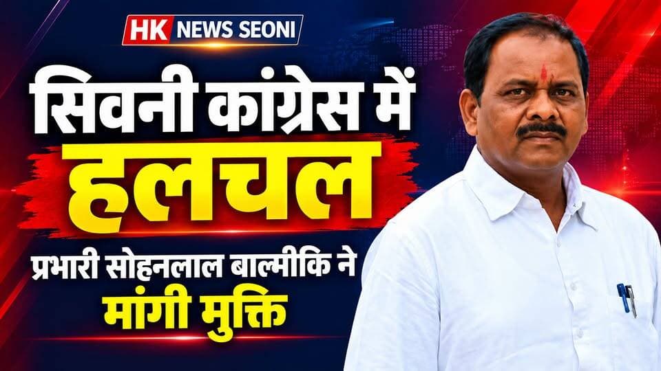अविश्वास प्रस्ताव में नाकामी के बाद बड़ा कदम!
📲 सिवनी की हर बड़ी खबर के लिए जुड़े रहें HK News Seoni के साथ।
#Seoni #Congress #JituPatwari #SohanlalBalmiki #SeoniNews #HKNewsSeoni #BreakingNews