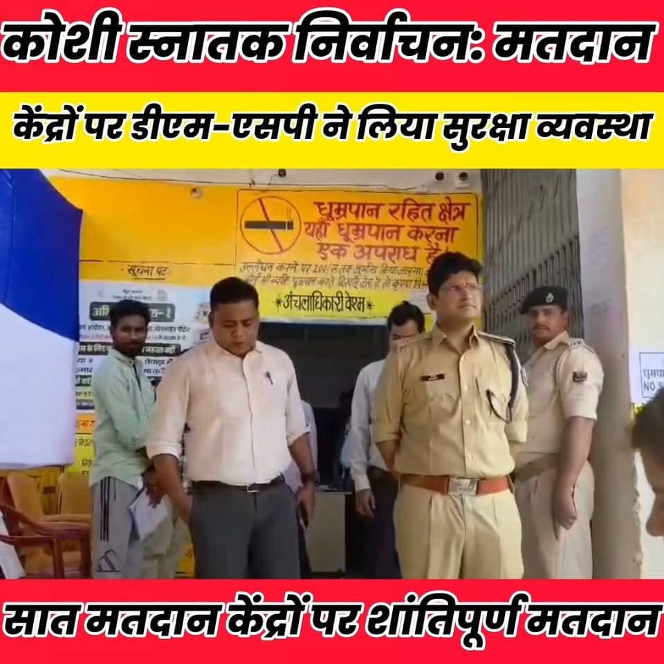 कोशी स्नातक निर्वाचन: मतदान केंद्रों पर डीएम-एसपी ने लिया सुरक्षा व्यवस्था का जायजा..
Sheikhpura Collectorate Sheikhpura Hunt New DRCC Sheikhpura बात मनकौल गांव की सनैया पंचयात Kamlesh Parsad चोढदरगाह पंचायत की आवाज़ Rinki Kumari #dmsheikhpura #bihar #sheikhupura #BiharNews Ajay Yadav