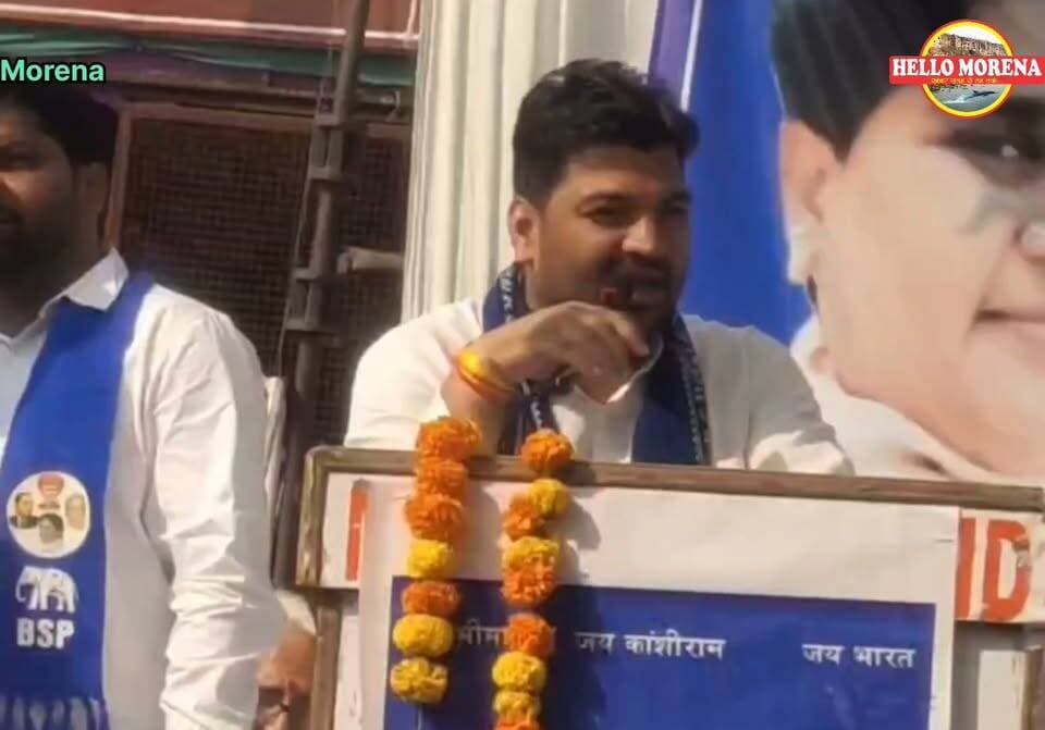 बसपा नेता कुलदीप का कृषिमंत्री पर निशाना, बोले- थाना प्रभारी को एफआईआर लिखने से पहले व्हाइट हाउस से अनुमति लेनी पड़ती होगी👇
कहा, कृषिमंत्री मुरैना के हैं, फिर भी किसान परेशान। चोरी की घटनाओं को लेकर एसपी की जनसुनवाई पर भी उठाए सवाल।
