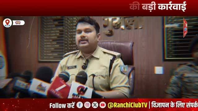 गुमला में PLFI के खिलाफ बड़ी कार्रवाई ! जोनल कमांडर समेत कई गिर*फ्तार | Gumla News Jharkhand
#GumlaNews #GumlaPolice #PLFI #JharkhandNews #BreakingNews