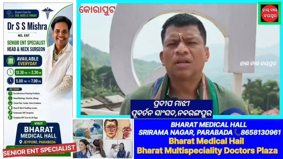 କୋଟିଆରେ ଆନ୍ଧ୍ର ନିର୍ବାଚନକୁ ବିରୋଧ, ‘ଆନ୍ଧ୍ର ଗୋ ବ୍ୟାକ୍’ ନାରା ଦେଲା ବିଜେଡି
କୋଟିଆରେ ନଭେମ୍ବର ୩ରେ ଆନ୍ଧ୍ରପ୍ରଦେଶ ପକ୍ଷରୁ ନିର୍ବାଚନ ଆୟୋଜନ ଘୋଷଣାକୁ ନେଇ ସୀମା ବିବାଦ ତୀବ୍ର ହୋଇଛି। ଏହାକୁ ବିରୋଧ କରି ବିଜେଡିର ୧୬ ଜଣିଆ ଟିମ୍ କୋଟିଆ ଗସ୍ତ କରି ‘ଆନ୍ଧ୍ର ଗୋ ବ୍ୟାକ୍’ ନାରା ଦେଇଥିଲା। କୋଟିଆ ଓଡ଼ିଶାର ଥିଲା, ଅଛି ଓ ରହିବ ବୋଲି ଦଳ କହିଛି। ଅନ୍ୟପକ୍ଷରେ କୋରାପୁଟ ଉପଜିଲ୍ଲାପାଳ ଫାବି ରସିଦ ଗାଁ ଗାଁ ବୁଲି ସ୍ଥିତି ସମୀକ୍ଷା କରିବା ସହ ସ୍ଥାନୀୟ ଲୋକଙ୍କ ସହ ଆଲୋଚନା କରିଛନ୍ତି। ଏହି ବିବାଦର ସମାଧାନ ପାଇଁ ରାଜ୍ୟ ସରକାରଙ୍କ ପଦକ୍ଷେପ ଉପରେ ନଜର ରହିଛି।
