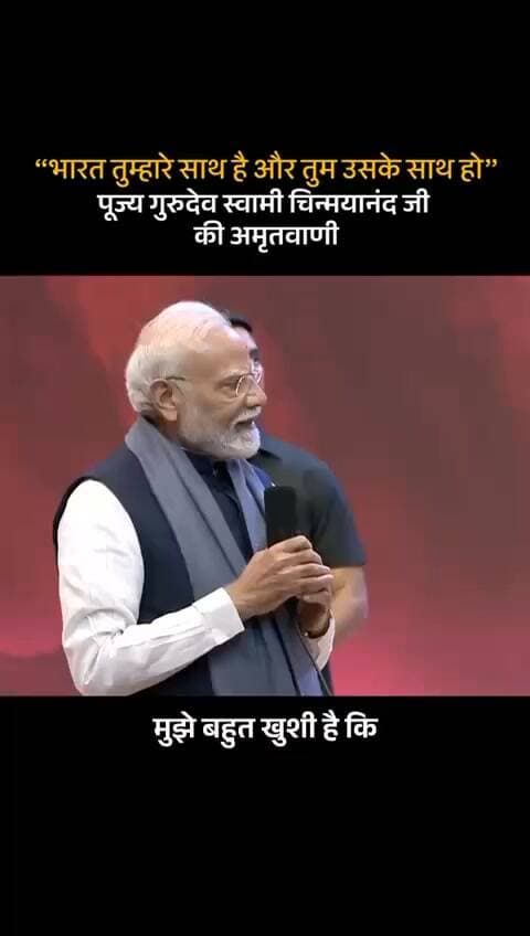 PM नरेंद्र मोदी ने स्वामी चिन्मयानंद के होलोग्राम से की बात ,,
#viralreelsシ