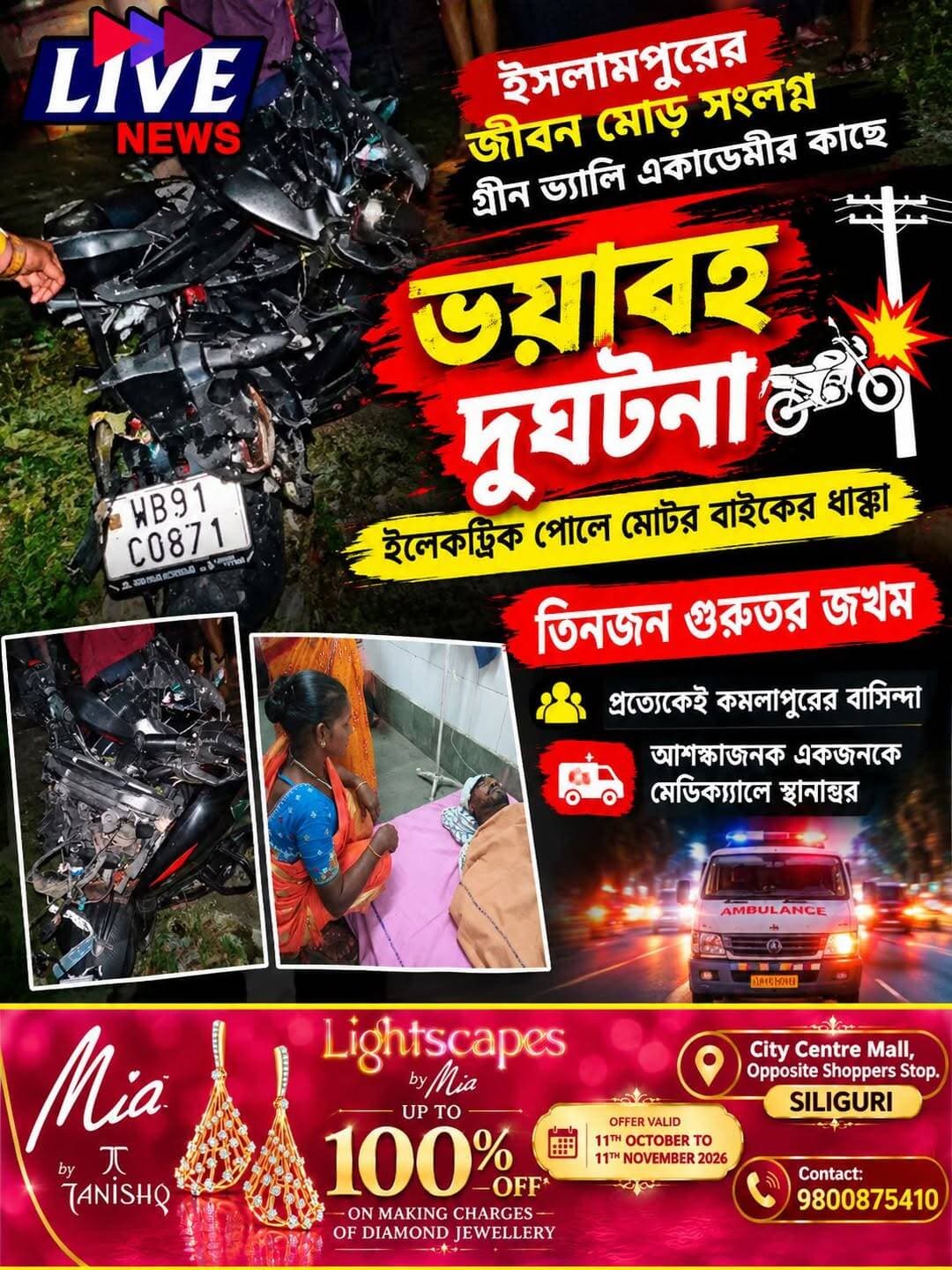 ইসলামপুরের জীবন মোড় সংলগ্ন এলাকায় ভয়াবহ দুর্ঘটনা