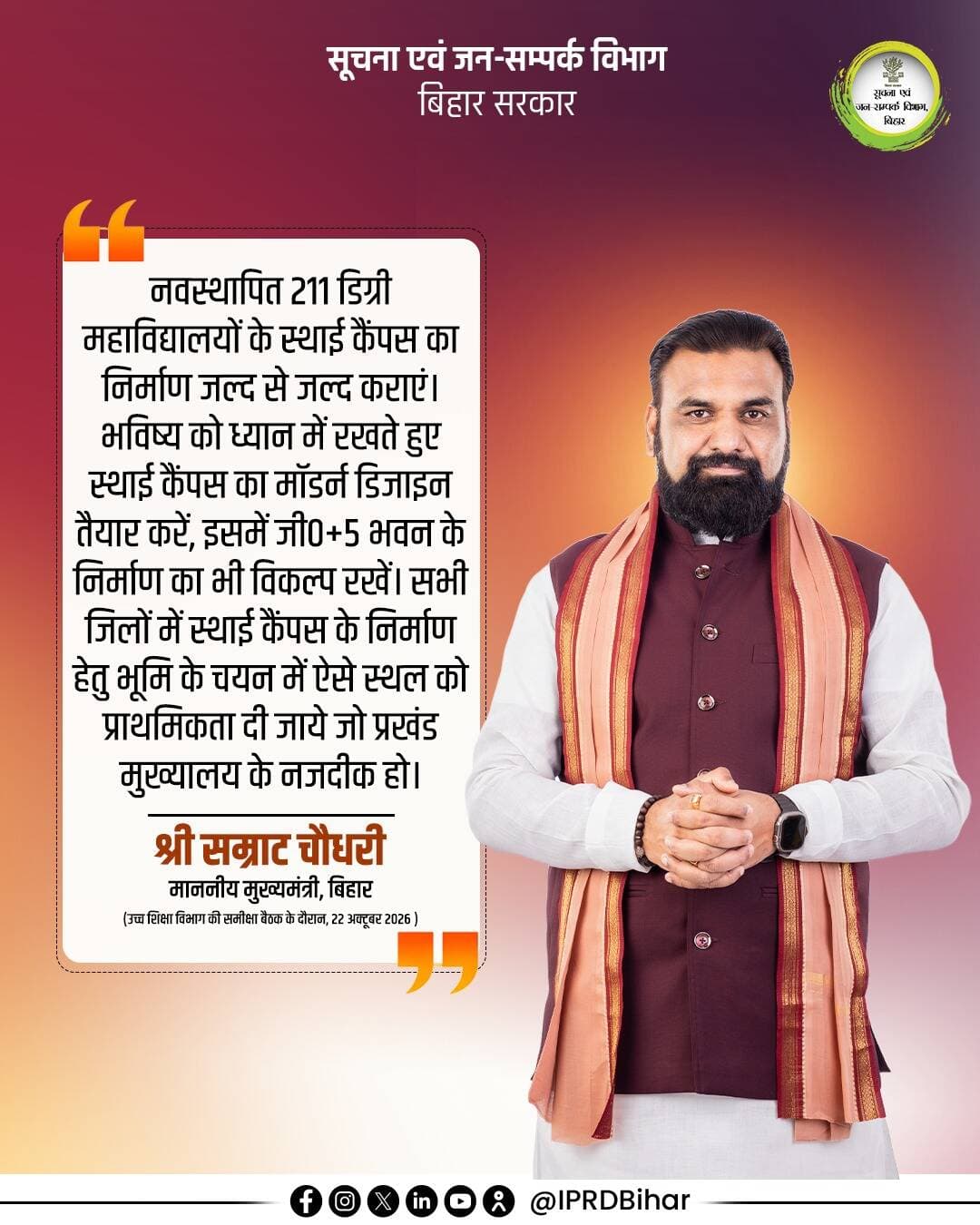 बिहार में 211 डिग्री कॉलेजों के माध्यम से उच्च शिक्षा के अवसरों का विस्तार, युवाओं को आगे बढ़ने का मंच और उनके सपनों को साकार करने की दिशा में माननीय मुख्यमंत्री श्री सम्राट चौधरी जी की महत्वपूर्ण प्रयास।
Samrat Choudhary
<nis:link nis:type=tag nis:id=degreecolleges nis:value=DegreeColleges nis:enabled=true nis:link/>
<nis:link nis:type=tag nis:id=samratchoudhary nis:value=samratchoudhary nis:enabled=true nis:link/>
<nis:link nis:type=tag nis:id=cmsamrat nis:value=CMSamrat nis:enabled=true nis:link/>