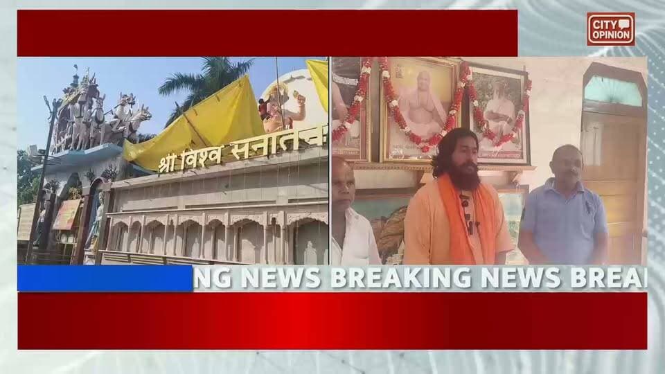 कल सनातन विश्व दर्शन मंदिर रामकोला धाम में आयेंगे सांसद गायक मनोज तिवारी परमहंस परमानंद महाराज जी के प्रकटोत्सव के उपलक्ष्य में होगा भव्य सत्संग प्रवचन, अन्तर्राज्यीय कुश्ती दंगल एवं भजन संध्या व भंडारे का आयोजन आयोजित कार्यक्रम में शामिल होने जुटेंगे जगह जगह से हजारों श्रद्धालु साधु संत साथ ही नवनिर्मित विशाल शंकर जी हनुमान जी एवं हनुमान जी की मूर्ति का विधि विधान से होगा पूजन ।
#KushinagarNews #ramkoladham #विश्वदर्शनमंदिर