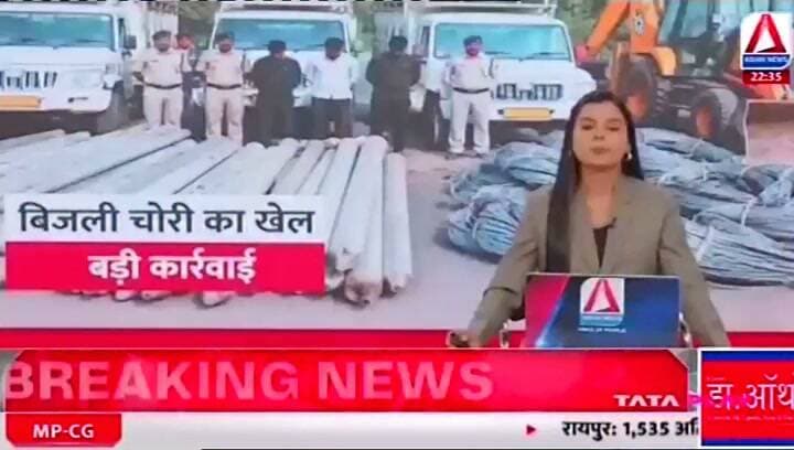 Seoni News: बिजली चोरी का बड़ा खेल बेनकाब! 3 पिकअप में भरे पोल-तार और हाइड्रा मशीन जब्त
#SeoniNews #asiannews #asiannewsmp #balmukundsingh