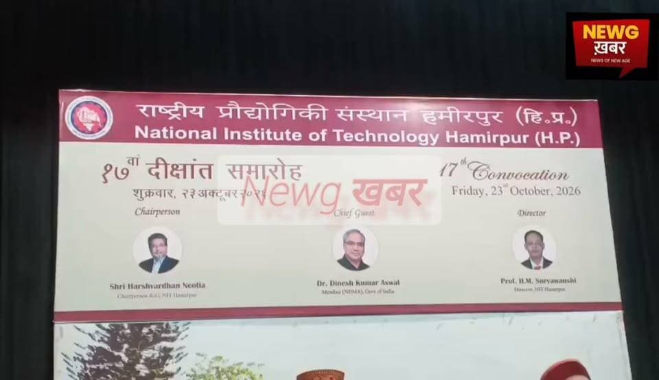 NIT हमीरपुर में 17वां दीक्षांत समारोह आयोजित