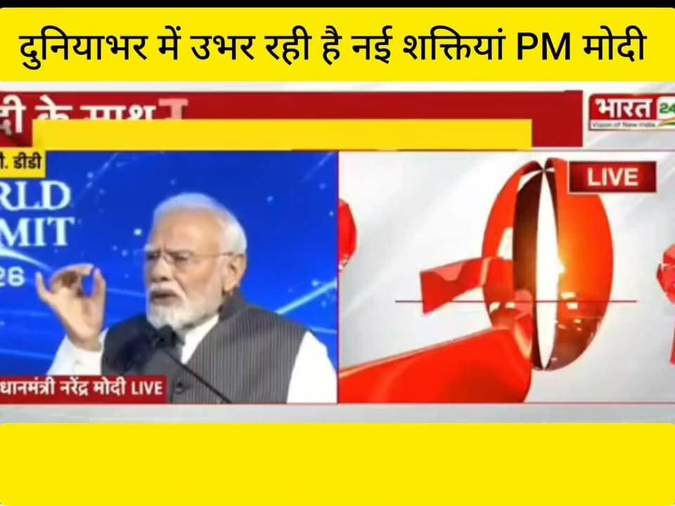 प्रधानमंत्री नरेंद्र मोदी ने वैश्विक संवाद के दौरान दुनिया की बदलती परिस्थितियों और अंतरराष्ट्रीय सहयोग पर अपनी बात रखी। वायरल स्क्रीनशॉट में कोरोना संकट के समय कुछ देशों द्वारा अपने हितों को प्राथमिकता देने का दावा दिखाया गया है। इस बयान का पूरा संदर्भ और सटीकता जानने के लिए मूल भाषण और आधिकारिक जानकारी देखना जरूरी है।
📺 ApkaSheharLiveNews
⚡ सच्ची खबर • सबसे तेज़ खबर
💬 इस खबर पर आपकी क्या राय है? कमेंट में बताइए।
🙏 ऐसी ही जरूरी खबरों के लिए हमारे Facebook चैनल ApkaSheharLiveNews को सपोर्ट करें। Like, Share और Follow जरूर करें।
#ApkaSheharLiveNews #Viral #ViralVideo #Trending #TrendingNews #NarendraModi #PMModi #IndiaNews #WorldNews #HindiNews #BreakingNews #NewsUpdate