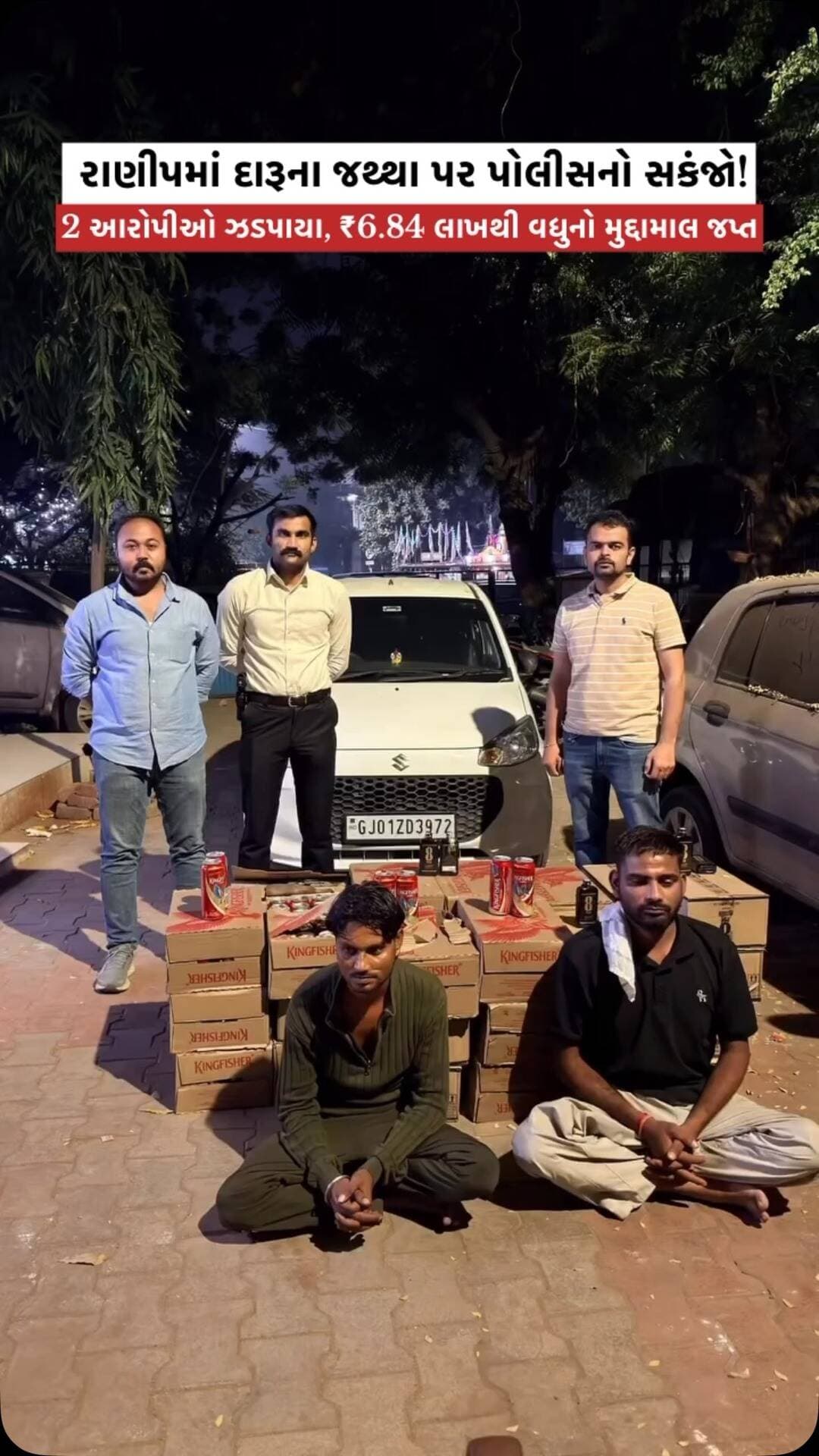 અમદાવાદના રાણીપ વિસ્તારમાં પોલીસે ખાનગી બાતમીના આધારે કાર્યવાહી કરી હતી.
વિદેશી દારૂ અને બીયરના જથ્થા સાથે 2 આરોપીઓને ઝડપી પાડી કાર અને મોબાઇલ સહિત ₹6.84 લાખથી વધુનો મુદ્દામાલ જપ્ત કર્યો.
#RanipPolice #AhmedabadPolice #GujaratPolice #liquorseizure #policeaction
(ForeignLiquor BeerSeizure PoliceAction CrimeNews BreakingNews AhmedabadNews GujaratNews IllegalLiquor PoliceRaid રાણીપપોલીસ અમદાવાદપોલીસ ગુજરાતપોલીસ વિદેશીદારૂ દારૂજપ્તી પોલીસકાર્યવાહી)