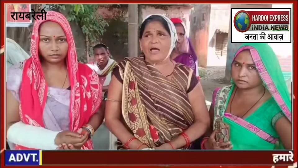रायबरेली के डलमऊ में जमीन विवाद को लेकर खूनी संघर्ष, दलित महिलाओं के साथ मारपीट व लाठी-सरियों से हमले का आरोप
जनपद रायबरेली के डलमऊ क्षेत्र में जमीन पर कब्जे और विवाद को लेकर एक गंभीर मामला सामने आया है, जहां दलित महिलाओं के साथ जमकर मारपीट करने का आरोप लगाया गया है। इस घटना के बाद इलाके में तनाव और राजनीतिक गलियारों में सियासी घमासान मच गया है।
पीड़ित पक्ष के अनुसार, डलमऊ क्षेत्र में जमीन विवाद के सिलसिले में जब उन्होंने विरोध जताया, तो दबंगों ने उनपर लाठी-डंडों और सरियों से लैस होकर हमला बोल दिया। इस अमानवीय हमले में कई दलित महिलाएं गंभीर रूप से घायल हो गईं, जिनके हाथों और शरीर पर गंभीर चोटों के निशान व फ्रैक्चर देखे जा सकते हैं।
पीड़ित महिलाओं का आरोप है कि स्थानीय थाने और प्रशासन स्तर पर उनकी सुनवाई नहीं हो रही है और उन्हें लगातार धमकियां मिल रही हैं। घटना के बाद से पीड़ित परिवार भय के माहौल में जीने को मजबूर है और प्रशासन से न्याय की गुहार लगा रहा है। इस सनसनीखेज मामले ने प्रशासनिक व्यवस्था और सुरक्षा पर बड़े सवाल खड़े कर दिए हैं।