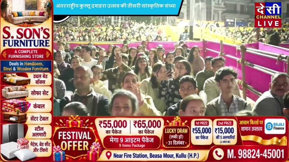 LIVE अंतरराष्ट्रीय कुल्लू दशहरा उत्सव 2026 की तीसरी सांस्कृतिक संध्या।