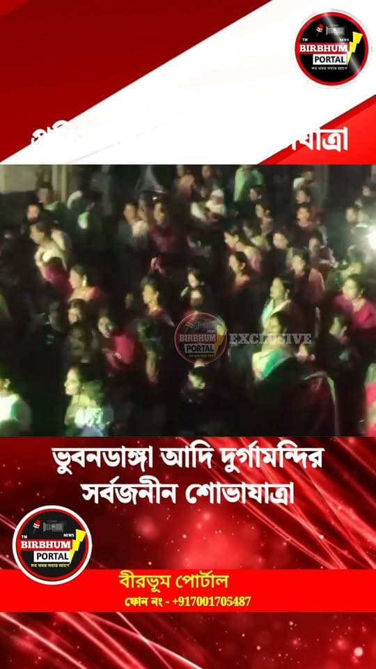 ভুবনডাঙ্গা আদি দুর্গামন্দির
সর্বজনীন এর শোভাযাত্রা!
#facebookreels
#facebookviral
#foryou
#facebooktrending