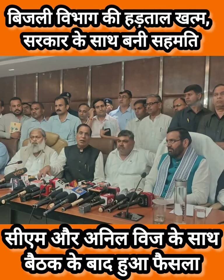 बिजली विभाग की हड़ताल, जल्द चालू होगी बिजली #haryana #rohtak #electricity #strike