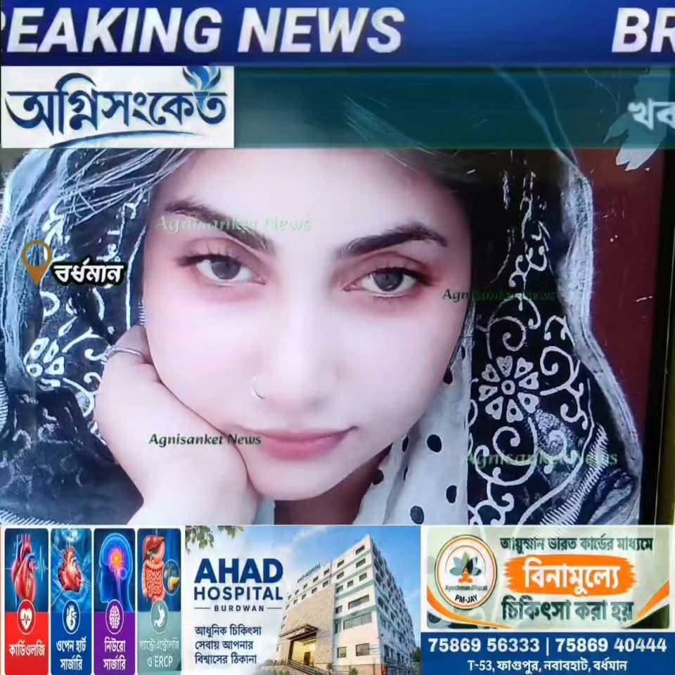 #লোন আদায়ের নামে চরম অপমান ও হেনস্থার বলি এক গৃহবধূ ...!!
#অগ্নিসংকেতনিউজ