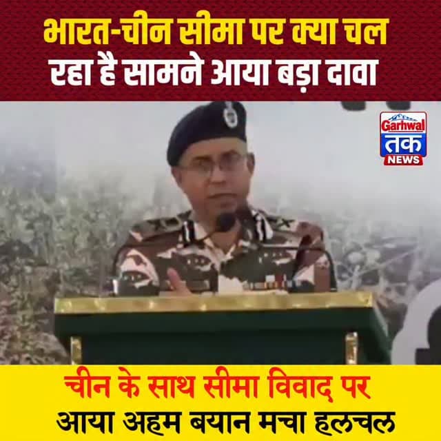 भारतीय सेना और चीनी PLA के बीच टकराव की खबर से बढ़ी चिंता!