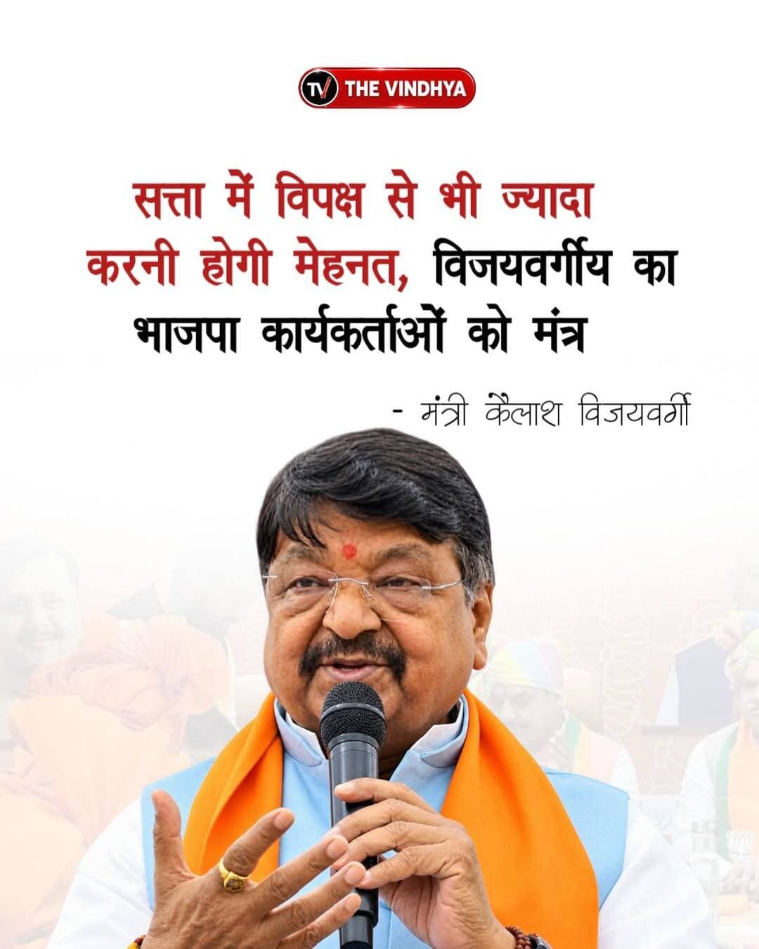 विजयवर्गीय का 'डबल मेहनत' फॉर्मूला,
मध्य प्रदेश सरकार में मंत्री कैलाश विजयवर्गीय ने बीजेपी कार्यकर्ताओं से सत्ता में रहते हुए विपक्ष से दोगुनी मेहनत करने की अपील की। इंदौर में ‘लोकतंत्र बचाओ-भीड़तंत्र हटाओ’ अभियान की बैठक में उन्होंने 1 नवंबर को प्रस्तावित पैदल यात्रा के लिए नेताओं को जिम्मेदारियां सौंपीं। साथ ही आरोप लगाया कि विदेशी ताकतें भारत की प्रगति रोकने और अस्थिरता फैलाने की कोशिश कर रही हैं।
<nis:link nis:type=tag nis:id=kailashvijayvargiya nis:value=KailashVijayvargiya nis:enabled=true nis:link/> <nis:link nis:type=tag nis:id=bjp nis:value=BJP nis:enabled=true nis:link/> <nis:link nis:type=tag nis:id=madhyapradesh nis:value=MadhyaPradesh nis:enabled=true nis:link/> <nis:link nis:type=tag nis:id=indorenews nis:value=IndoreNews nis:enabled=true nis:link/> <nis:link nis:type=tag nis:id=mpnews nis:value=MPNews nis:enabled=true nis:link/>