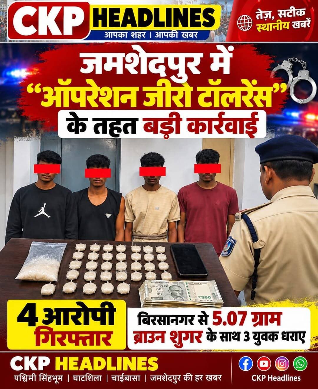 जमशेदपुर में ‘ऑपरेशन जीरो टॉलरेंस’ के तहत बड़ी कार्रवाई, 4 आरोपी गिरफ्तार; ब्राउन शुगर के साथ 3 युवक भी धराए
जमशेदपुर: पूर्वी सिंहभूम के वरीय पुलिस अधीक्षक डॉ. एहतेशाम वकारिब के नेतृत्व में जिले में अपराध और अवैध गतिविधियों के खिलाफ चलाए जा रहे ‘ऑपरेशन जीरो टॉलरेंस’ के तहत पुलिस ने सख्त कार्रवाई की है। पुलिस की अलग-अलग कार्रवाई में चार आरोपियों को गिरफ्तार कर न्यायिक हिरासत में भेजा गया। वहीं, बिरसानगर थाना क्षेत्र में ब्राउन शुगर की कथित खरीद-बिक्री के मामले में तीन अन्य युवकों को गिरफ्तार किया गया है।
बिष्टुपुर और ओलीडीह में चार गिरफ्तार
पुलिस के अनुसार, अभियान के तहत बिष्टुपुर और ओलीडीह थाना क्षेत्रों से दो-दो आरोपियों को गिरफ्तार किया गया। इनमें चोरी के मामले, चाकू का भय दिखाकर रुपये लूटने के आरोप और गैर-जमानती वारंट से जुड़े मामले शामिल हैं। कार्रवाई के बाद सभी आरोपियों को न्यायिक हिरासत में भेज दिया गया।
बिरसानगर में ब्राउन शुगर के साथ तीन युवक गिरफ्तार
नशे के अवैध कारोबार के खिलाफ कार्रवाई करते हुए पुलिस ने बिरसानगर थाना क्षेत्र के जोन नंबर-3 में छापेमारी की। पुलिस के मुताबिक, 22 अक्टूबर की शाम सृष्टि गार्डेन के आसपास कथित खरीद-बिक्री की सूचना पर कार्रवाई की गई।
इस दौरान तीन युवकों को गिरफ्तार किया गया। पुलिस ने उनके पास से 5.07 ग्राम ब्राउन शुगर, 29 पुड़िया, एक मोबाइल फोन और ₹1,300 नकद बरामद करने की जानकारी दी है। गिरफ्तार युवकों की पहचान रोशन मुंडा उर्फ गुंडा, विकास दास और आकाश दास के रूप में बताई गई है।
अपराध और नशे के कारोबार पर पुलिस की नजर
जमशेदपुर पुलिस का कहना है कि अपराध, नशीले पदार्थों की कथित तस्करी और अन्य अवैध गतिविधियों पर नियंत्रण के लिए अभियान जारी है। पुलिस बरामद सामान और संबंधित मामलों की जांच कर रही है।
गिरफ्तार किए गए आरोपियों के खिलाफ लगाए गए आरोपों पर अंतिम निर्णय न्यायिक प्रक्रिया के तहत होगा।