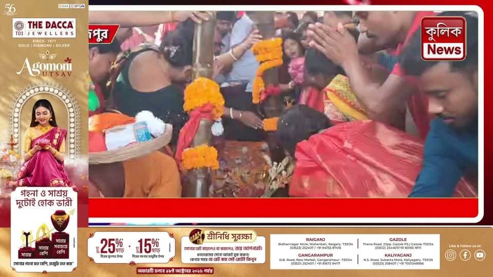 দক্ষিণ দিনাজপুর: দ্বিতীয়াতেই রক্ষাকালী মায়ের কাঠাম পুজো, ভক্তদের ঢল মন্দিরে !
#Bolla #DakshinDinajpur #RakshaKaliPuja #KaliPuja #WestBengalNews